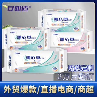 安如适薰衣草卫生巾日夜组合卫生巾批发价一整箱姨妈巾网面组合