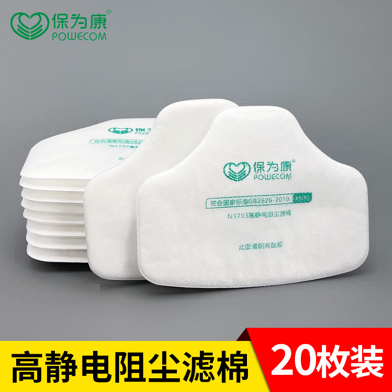 保为康n3703防尘滤棉KN95高效静电阻尘3700防尘口罩配件面具滤芯