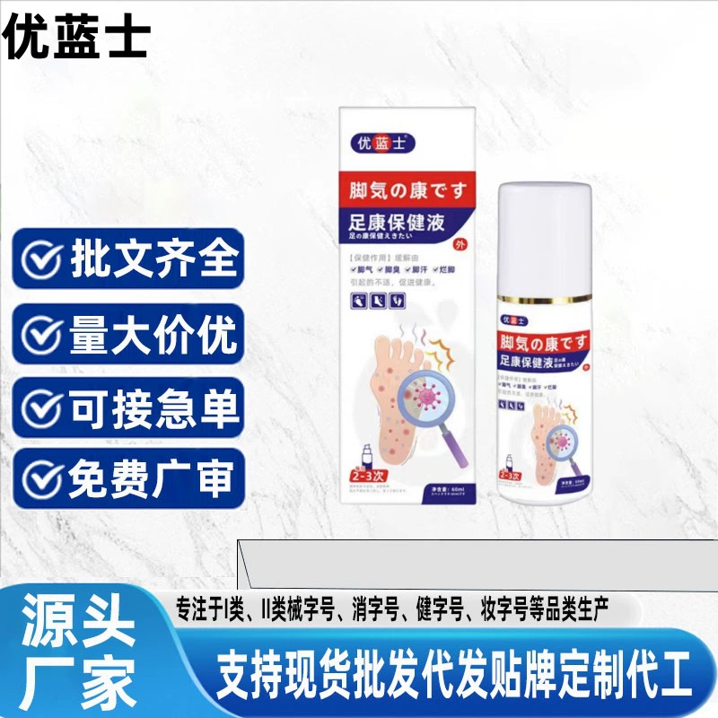 Yu Lansi Foot Health Жидкий спрей стопы