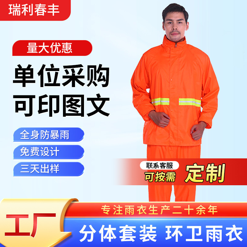 Sanitation Raincoat, Cleaning Worker Raincoat and Rain Pants Set, Rainproof Split Raincoat, Reflective Raincoat Source Manufacturer