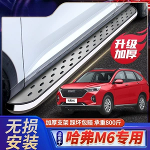 Suitable for original factory modification of Haval M6 foot pedals, 2020, 2021, 2022 models Haval M6 Plus welcome side pedals
