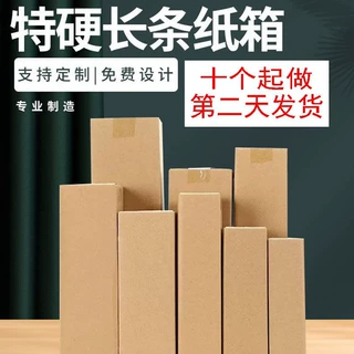 长条纸箱厂家批发加厚雨伞鱼竿外包装快递专用长方形 纸箱定制