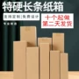长方形加厚定制外包装纸箱