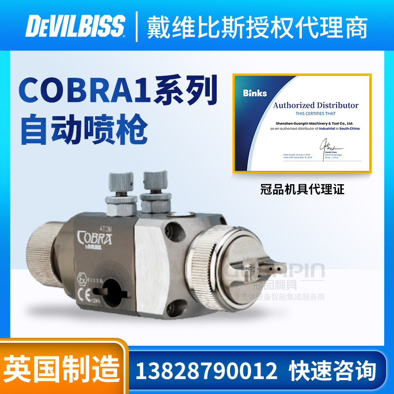 英国特威油漆喷枪 C.OBRA1自动空气喷枪 机器人水性漆油漆喷漆枪