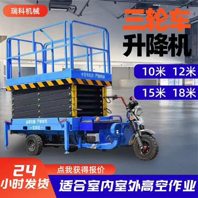 Avtomobil fırlanan platformaları, Electric Tricycle Lift