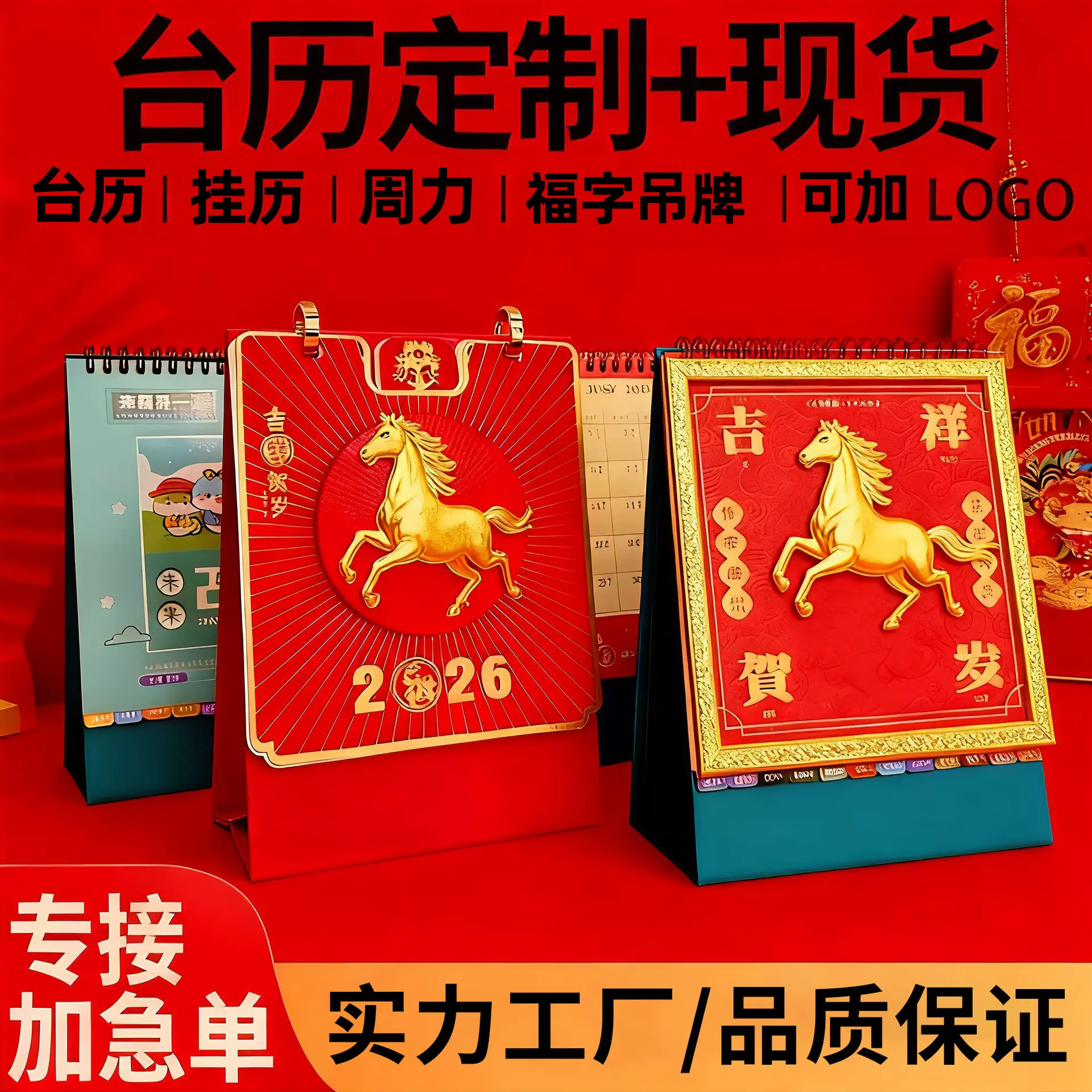 台历2026新款中国红加厚烫金大度六开浮雕工艺吊牌挂墙式日历定制