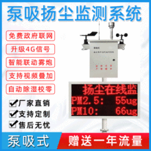 环境空气质量泵吸式扬尘在线监测系统TSP粉尘PM2.5/10检测仪工地