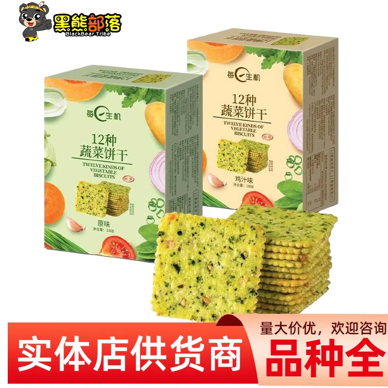 每日生机12种蔬菜饼干180g 健康休闲零食早餐代餐饱腹零食批发SZ