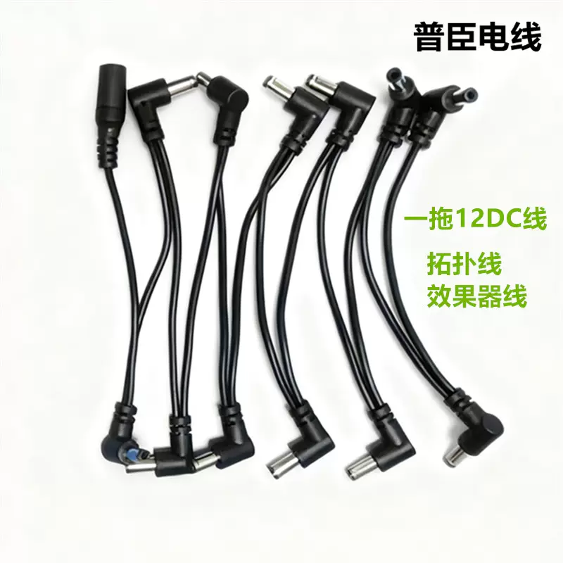 特价单块效果器DC线拓扑电源分支一拖12吉他连接线乐器电源线