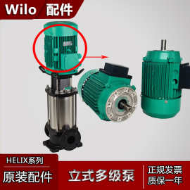 wilo威乐电机HELIX V5206/2立式高层建筑给水多级循环泵售后