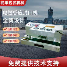 GLF900电磁感应封口机 台式铝箔垫片封口机 塑料瓶玻璃瓶封罐机