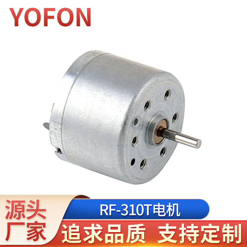 小型直流电机 RF-310T电机  飘香机马达 水表阀马达 泡泡机电机