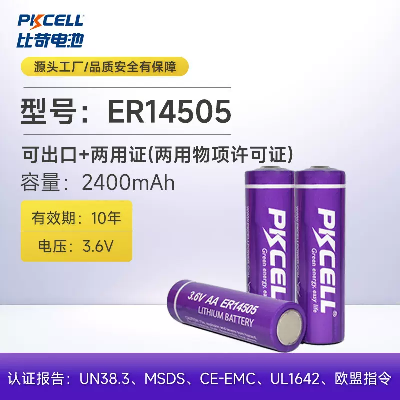 ER14505电池水表热量表ER14500锂电池蓝牙信标定位器3.6V锂亚电池