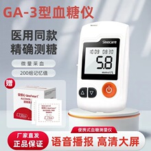 三诺GA-3血糖测试仪血糖仪带试纸家用全自动会说话测量血糖的仪器
