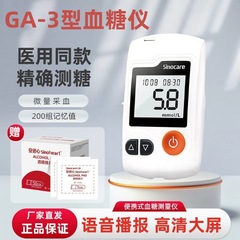 三諾GA-3血糖測定器血糖測定器