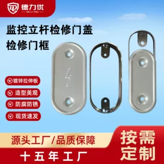 定制检修门盖框镀锌/不锈钢材质路灯杆景观灯庭院灯杆接线门盖