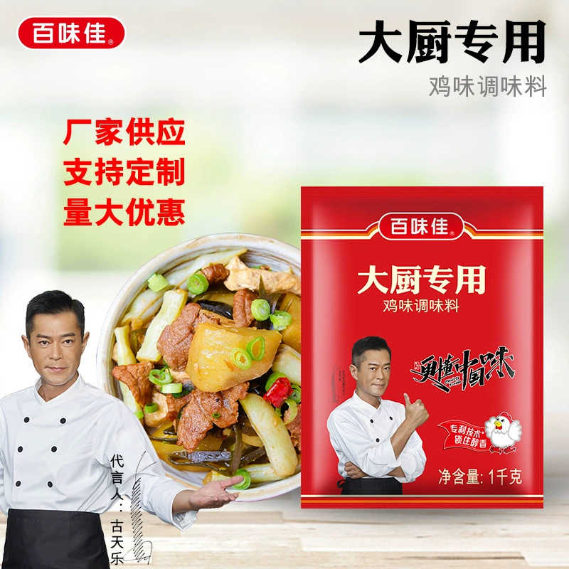 Baiweijia шеф-повар куриная эссенция 1 кг Куриный порошок куриный вкус приправа SAWB тушеная на пару приготовление пищи свежий Кейтеринг Коммерческая оптовая продажа