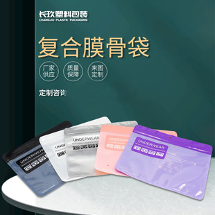 Manufacturer Wholesale Men's and Women's Underwear Packaging Bags, Composite Self-Sealing Bags, Clothing Bags, Safety Socks Plastic Bags, Self-Sealing Bags