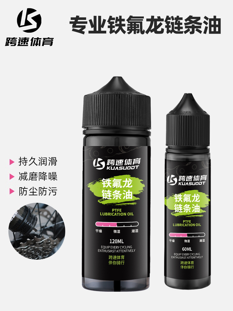 适用自行车链条油铁氟龙防尘防锈干性润滑油链条养护油保养装