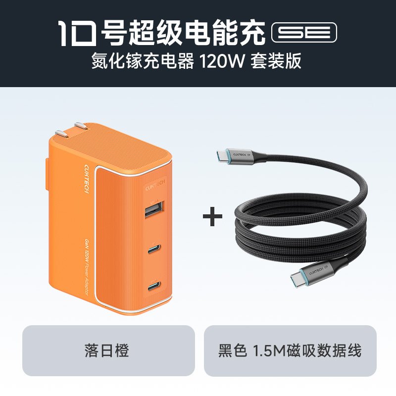 【3C认证】CUKTECH酷态科10号充电器SE多口120W笔记本适配器17快|undefined