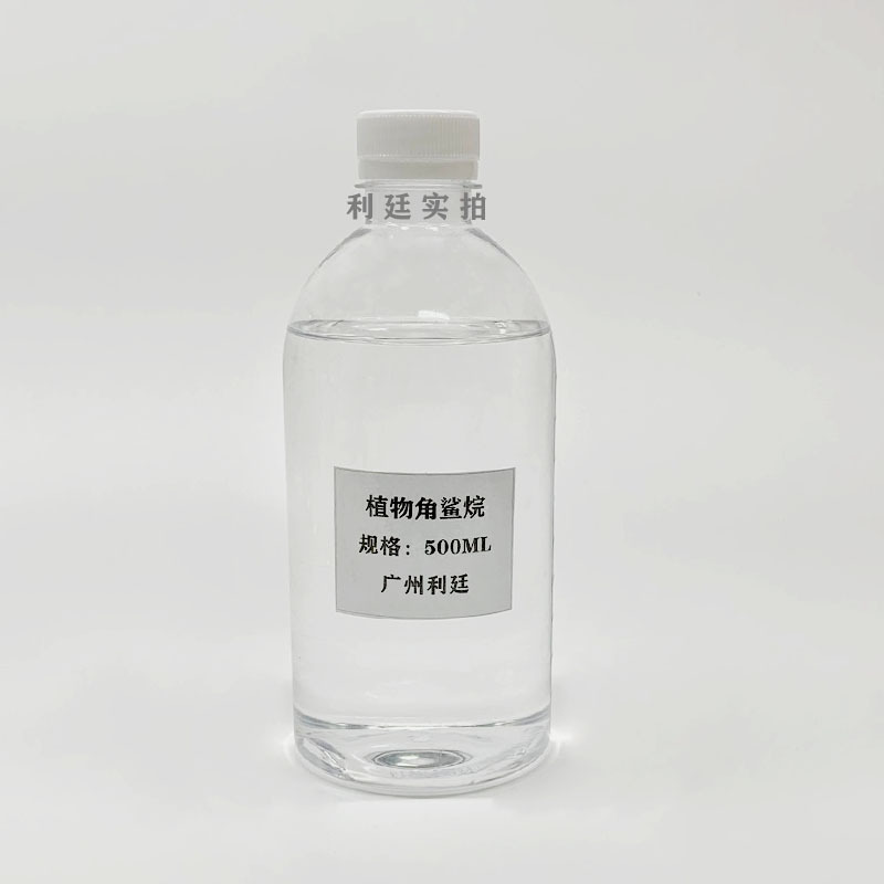 植物角鲨烷 C30角鲨烷 橄榄角鲨烷 500ML化妆品原料