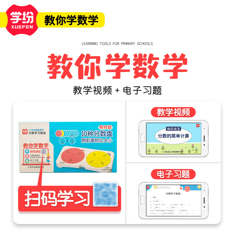 学纷2025新版三年级上册人教版数学同步学具活动角几何体观察天平|undefined