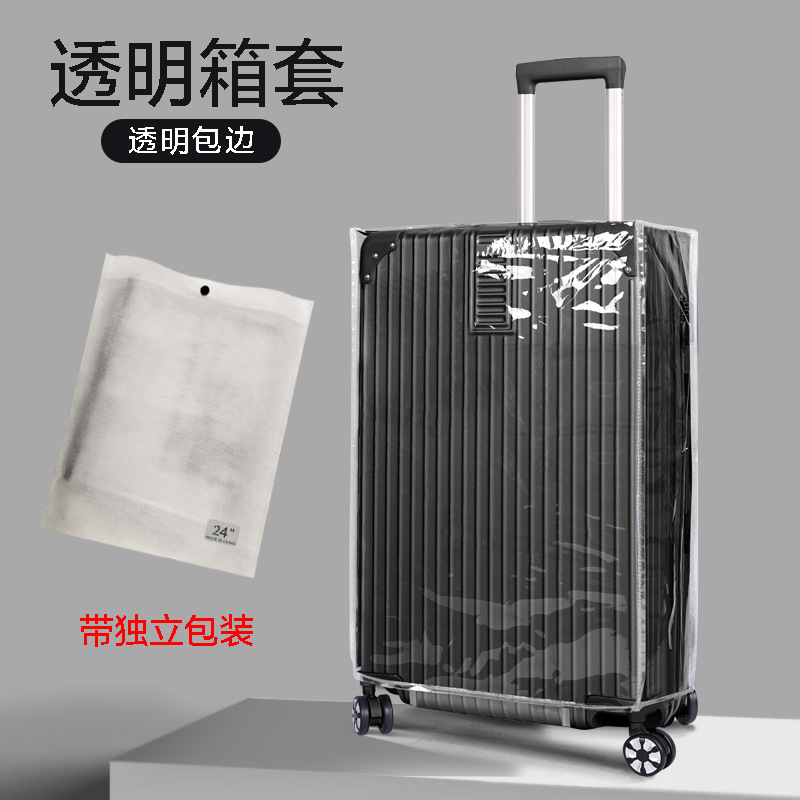 直销加厚耐磨防水旅行箱防尘罩 行李箱保护套 拉杆箱透明箱套|undefined