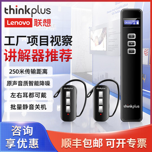 Lenovo thinkplus Wireless Explainer One-to-many Scenic Tour Guide Explanation Reception Sightseeing Guide Equipment