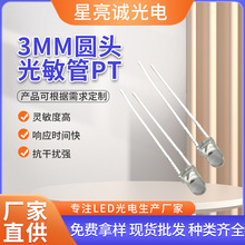 f3/f5mm圆头光敏管红外环保光敏电阻光电开关直插式二极管电子