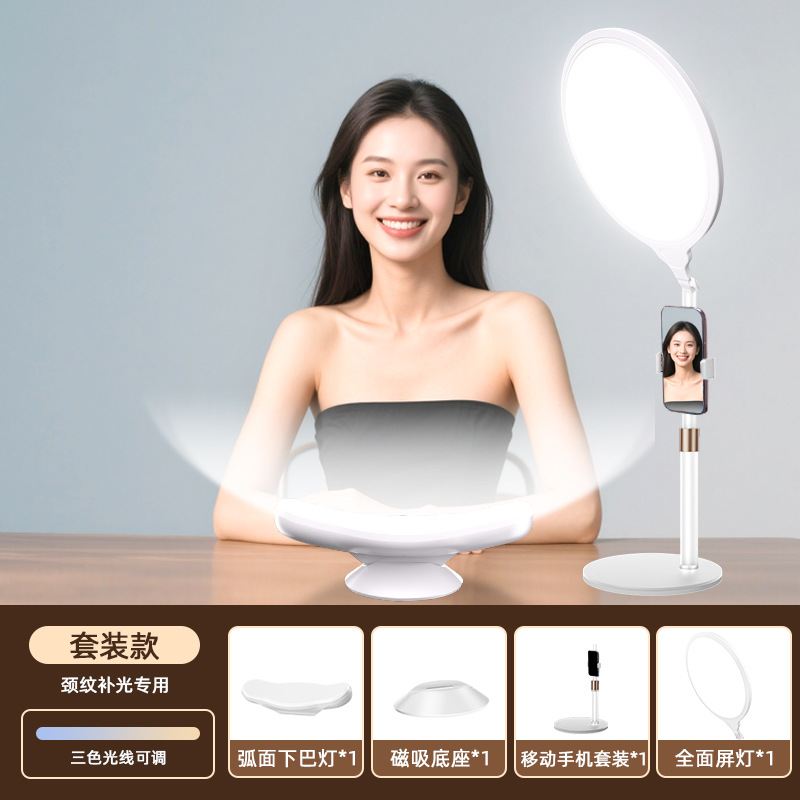 Magnetic chin fill light + desktop 26CM full screen fill light