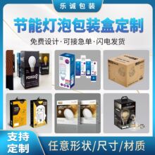 节能灯泡包装定制灯具打包盒球泡灯包装盒瓦楞坑纸纸盒彩盒印logo