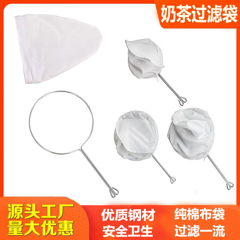 Milk tea filter bag Hong Kong-style filter cloth bag stainless steel ring set bag pull tea bag tea filter milk tea shop tool