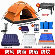 帐篷户外露营便携式折叠野外装备野餐野营全自动加厚防雨防晒套装