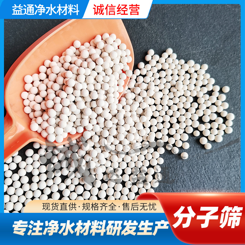 3-5mm沸石分子筛 3A4A5A13X气体中空玻璃干燥剂 空压机分子筛