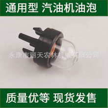 2500汽油链锯58油锯油泡泵油器割草机吹雪机小型汽油机动力配件