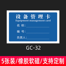 设备管理卡磁性设备标识牌设备状态卡停用机械状态卡软磁标贴磁铁