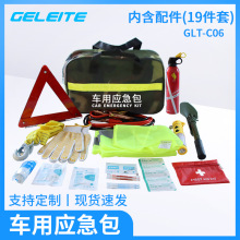 车载灭火器工具应急包 户外车载应急救援工具套装 便携汽车应急包