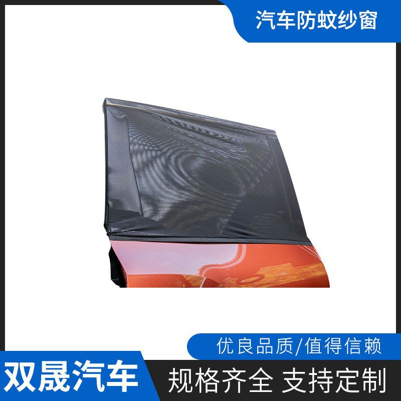 Factory supply car anti-mosquito screen window car sunshade black exquisite simple window anti-insect mesh mosquito net Factory supply car anti-mosquito screen window car sunshade black exquisite simple window anti-insect mesh mosquito net