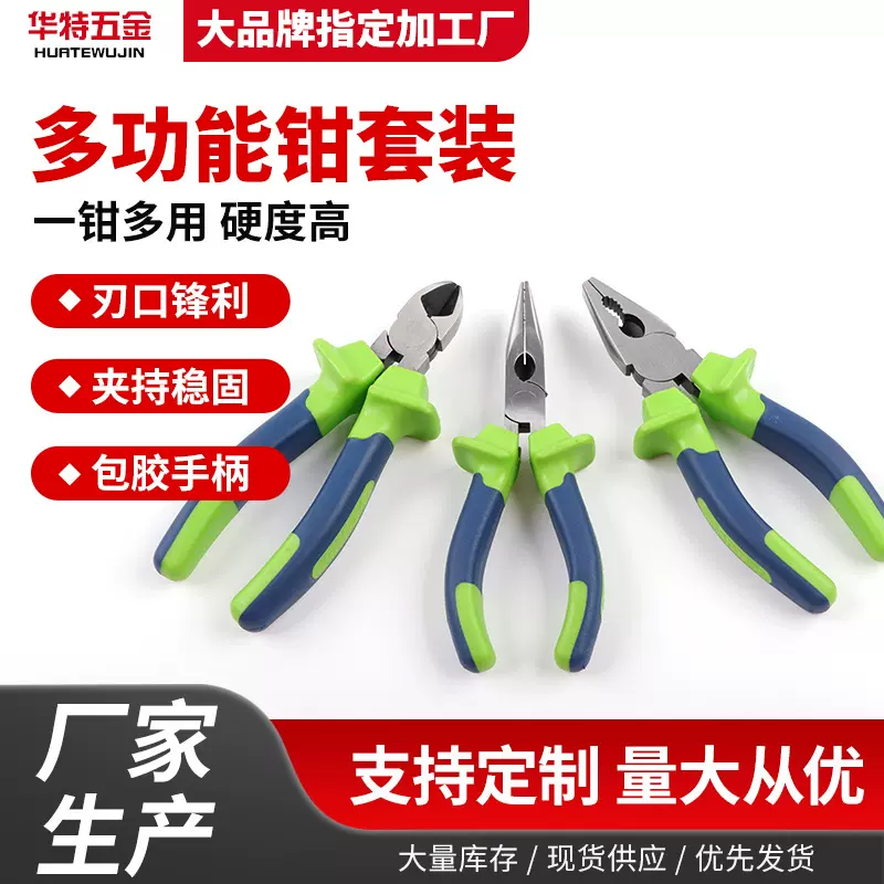 多功能钳套装工业级老虎钳7寸偏嘴钳斜口钳省力电工橡胶柄尖嘴钳