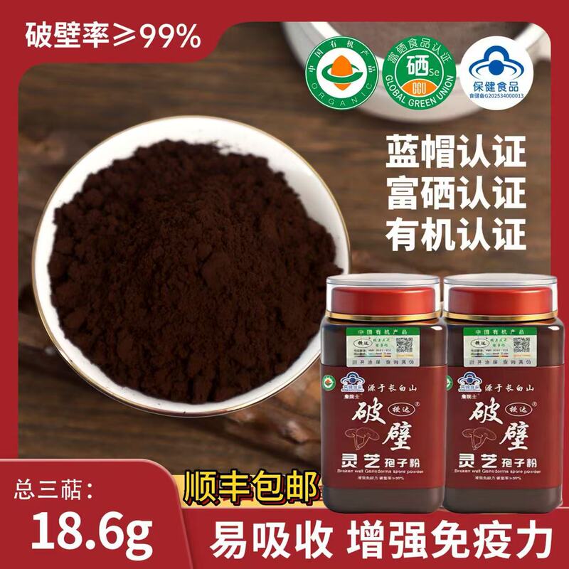 【Blue Cap Certification】Authentic Changbai Mountain Broken Cell Wall Ganoderma Spore Powder, First-Class Organic Red Ganoderma to Enhance Immunity