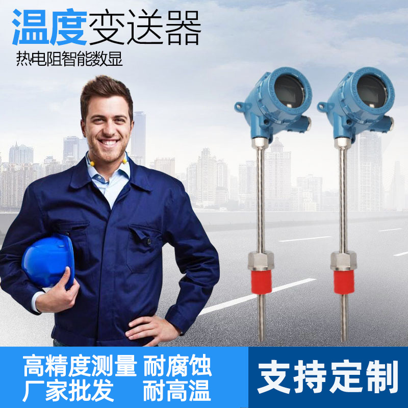 SBWZ温度变送器一体化热电阻智能数显螺纹法兰高精度温度变送器