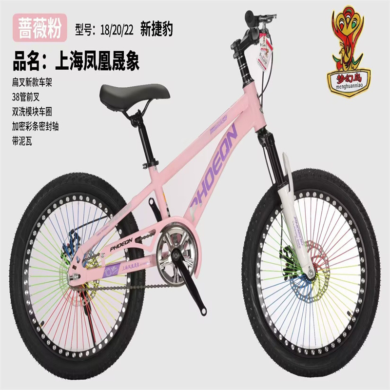 Children's bicycle 18-20-22 inch mountain bike 7-12 years old boy and girl stroller single speed disc brake bicycle Phoenix