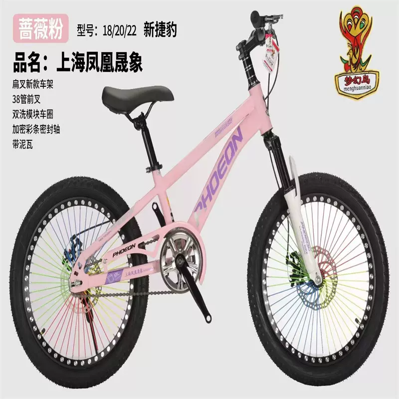 儿童自行车18-20-22寸山地车7-12岁男女孩童车单速碟刹自行车凤凰
