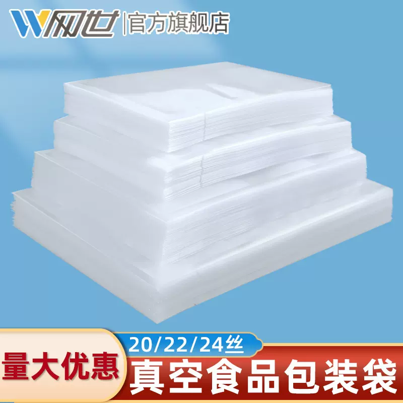 加厚真空包装袋食品袋24丝透明袋易撕口塑料保鲜压缩复合袋子印刷