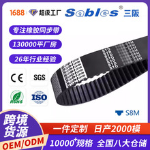 sables跨境STDs8m包装行业同步带皮带批发单面圆弧齿形橡胶同步带