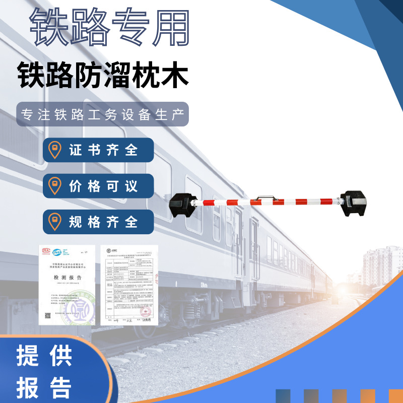 便携式防溜枕木PR斜槽铁路橡胶防溜枕木70度斜角挡车止轮枕木