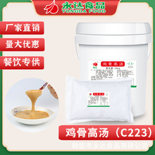 永达浓缩鸡骨高汤火锅麻辣烫米线关东汤料1kg*20袋/桶C223商用