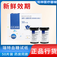 瑞特血糖仪试纸 瑞特血糖仪试纸品牌 图片 价格 瑞特血糖仪试纸批发 阿里巴巴