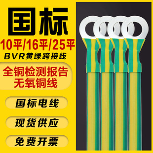 10 Square Meters, 16 Square Meters, 25 Square Meters Yellow-Green Two-Color Flange Electrical Box Electrical Cabinet Bridge Battery Connection Ground Wire Jumper Wire