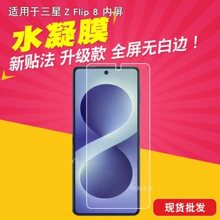 �m�������Z Flip 8 ���� ���N ˮ��Ĥ �֙C���o�NĤ TPU����Ĥ